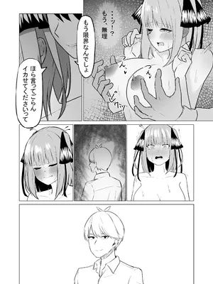 [KY] 中野二乃催眠 (五等分の花嫁) [DL版]_25