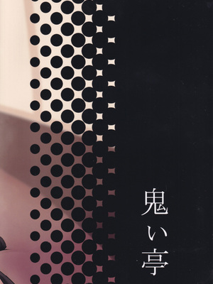 (C105) [鬼ぃ亭 (ちろたた)] 薫りの虜 [空気系☆漢化]_27