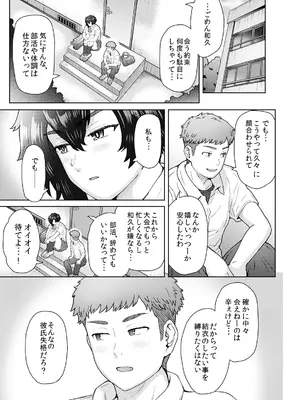 [エイトビート (伊藤エイト)] 不愛想で背の高い彼女が俺の知らない間に…3 [DL版]_68