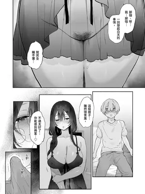 [ゆずや (ユズハ)] ぼくの下宿性活について [中国翻訳] [無修正] [DL版]_20