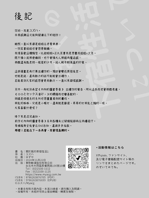 [ゆずや (ユズハ)] ぼくの下宿性活について [中国翻訳] [無修正] [DL版]_38