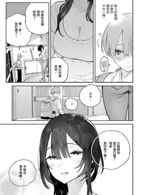 [ゆずや (ユズハ)] ぼくの下宿性活について [中国翻訳] [無修正] [DL版]_05