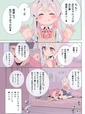 (C105) [秒殺狸団 (佐伯達也)] 働くお兄ちゃん JKリフレと本番禁止 (お兄ちゃんはおしまい!)_05