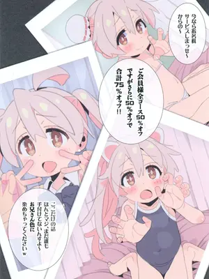 (C105) [秒殺狸団 (佐伯達也)] 働くお兄ちゃん JKリフレと本番禁止 (お兄ちゃんはおしまい!)_04