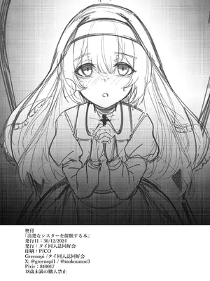 [タイ同人誌同好会 (Greenopi)] 清楚なシスターを催眠する本 [DL版]_22