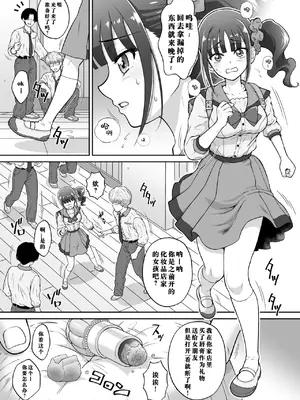 [U.R.C (桃屋しょう猫)] 猫屋敷Mの受難 (わんだふるぷりきゅあ!) [中国翻訳] [DL版]_03