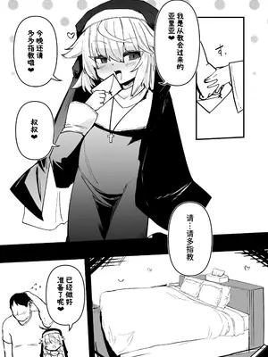 [寿司屋 (春々春兎)] 懺悔室の小さな修道女3 [中国翻訳] [DL版]_33