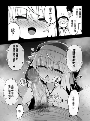 [寿司屋 (春々春兎)] 懺悔室の小さな修道女3 [中国翻訳] [DL版]_57