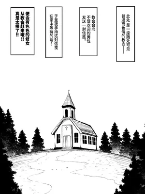 [寿司屋 (春々春兎)] 懺悔室の小さな修道女3 [中国翻訳] [DL版]_03