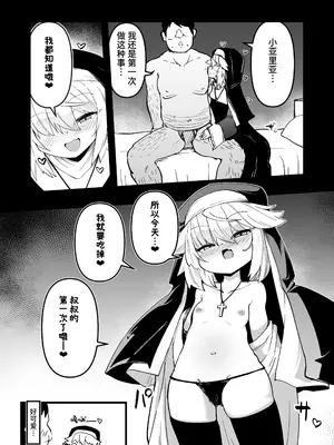 [寿司屋 (春々春兎)] 懺悔室の小さな修道女3 [中国翻訳] [DL版]_06