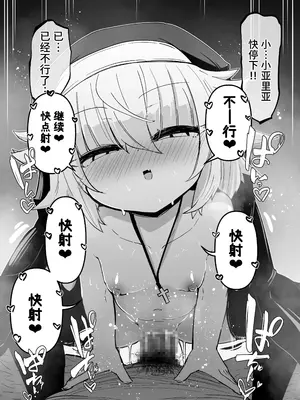 [寿司屋 (春々春兎)] 懺悔室の小さな修道女3 [中国翻訳] [DL版]_58