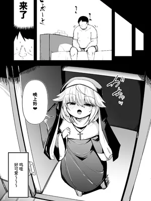 [寿司屋 (春々春兎)] 懺悔室の小さな修道女3 [中国翻訳] [DL版]_04