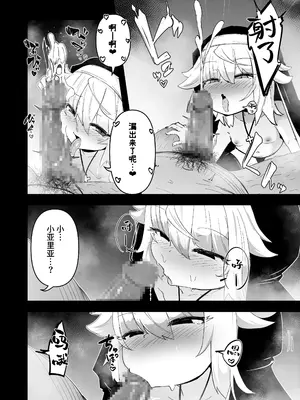 [寿司屋 (春々春兎)] 懺悔室の小さな修道女3 [中国翻訳] [DL版]_38