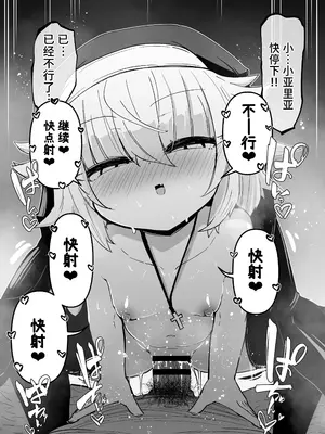 [寿司屋 (春々春兎)] 懺悔室の小さな修道女3 [中国翻訳] [DL版]_30