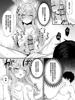 [NNL (メリサン)] 朝ちゅんマリー!？ (ブルーアーカイブ)｜春宵后的玛丽!？ [XLM个人汉化] [DL版]_12