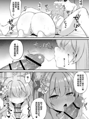 [NNL (メリサン)] 朝ちゅんマリー!？ (ブルーアーカイブ)｜春宵后的玛丽!？ [XLM个人汉化] [DL版]_10