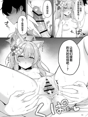 [NNL (メリサン)] 朝ちゅんマリー!？ (ブルーアーカイブ)｜春宵后的玛丽!？ [XLM个人汉化] [DL版]_15