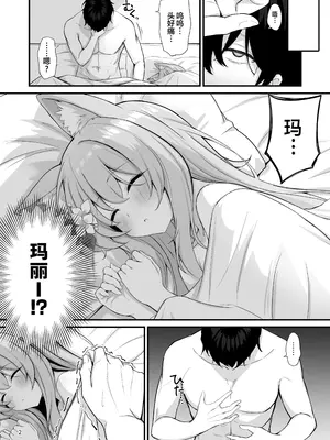 [NNL (メリサン)] 朝ちゅんマリー!？ (ブルーアーカイブ)｜春宵后的玛丽!？ [XLM个人汉化] [DL版]_04