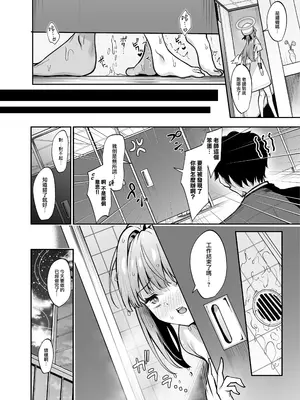 [めんたいぱぁく (やまもと)] 聖園水游 (ブルーアーカイブ) [下江小春汉化组] [DL版]_16