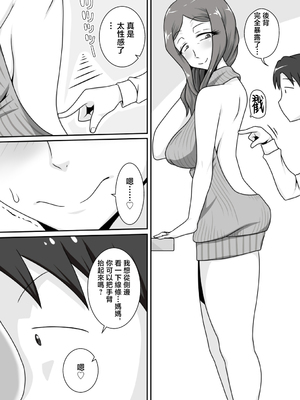 [フリーハンド魂 (大隊骨)] サセママ｜奉獻媽媽 [中国翻訳]_07