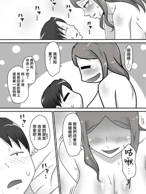 [フリーハンド魂 (大隊骨)] サセママ｜奉獻媽媽 [中国翻訳]_26