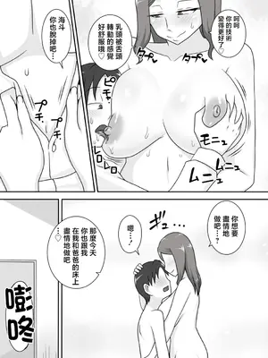 [フリーハンド魂 (大隊骨)] サセママ｜奉獻媽媽 [中国翻訳]_12