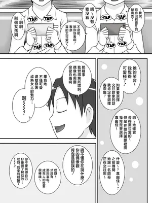 [フリーハンド魂 (大隊骨)] サセママ｜奉獻媽媽 [中国翻訳]_03