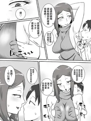 [フリーハンド魂 (大隊骨)] サセママ｜奉獻媽媽 [中国翻訳]_08