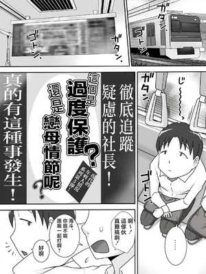 [フリーハンド魂 (大隊骨)] サセママ｜奉獻媽媽 [中国翻訳]_02