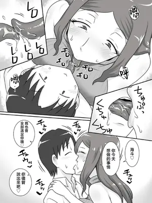 [フリーハンド魂 (大隊骨)] サセママ｜奉獻媽媽 [中国翻訳]_09