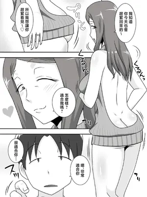 [フリーハンド魂 (大隊骨)] サセママ｜奉獻媽媽 [中国翻訳]_06