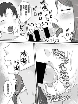 [フリーハンド魂 (大隊骨)] サセママ｜奉獻媽媽 [中国翻訳]_15