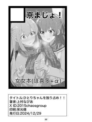 [京まじょ! (上村なびあ)] ひとりちゃんを独り占め!! (ぼっち・ざ・ろっく!)｜想把小一里占为己有!! [吗喽汉化组] [DL版]_21