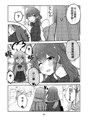 [京まじょ! (上村なびあ)] ひとりちゃんを独り占め!! (ぼっち・ざ・ろっく!)｜想把小一里占为己有!! [吗喽汉化组] [DL版]_20