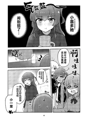 [京まじょ! (上村なびあ)] ひとりちゃんを独り占め!! (ぼっち・ざ・ろっく!)｜想把小一里占为己有!! [吗喽汉化组] [DL版]_03