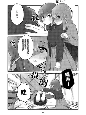 [京まじょ! (上村なびあ)] ひとりちゃんを独り占め!! (ぼっち・ざ・ろっく!)｜想把小一里占为己有!! [吗喽汉化组] [DL版]_10