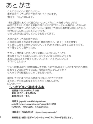 [JaguchiWomanYasan (蛇口うーまん)] シュポガキと連結する本 (ブルーアーカイブ) [DL版]_21