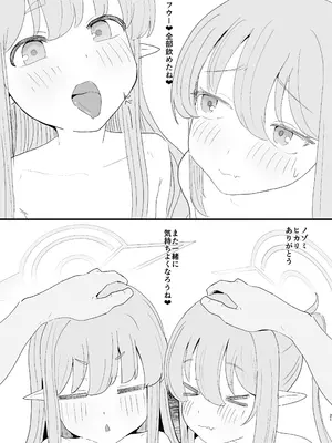 [JaguchiWomanYasan (蛇口うーまん)] シュポガキと連結する本 (ブルーアーカイブ) [DL版]_20