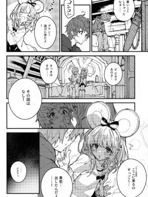 (C105) [ドットエイト (さわやか鮫肌)] ビカラちゃんといちゃいちゃする本11冊目 (グランブルーファンタジー)_07