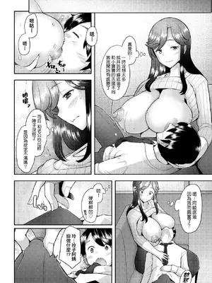 [堺はまち] お気に♀ママ｜最愛的♀馬麻 [中国翻訳] [無修正] [DL版]_109