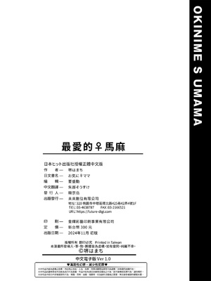 [堺はまち] お気に♀ママ｜最愛的♀馬麻 [中国翻訳] [無修正] [DL版]_205