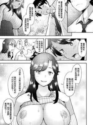 [堺はまち] お気に♀ママ｜最愛的♀馬麻 [中国翻訳] [無修正] [DL版]_108