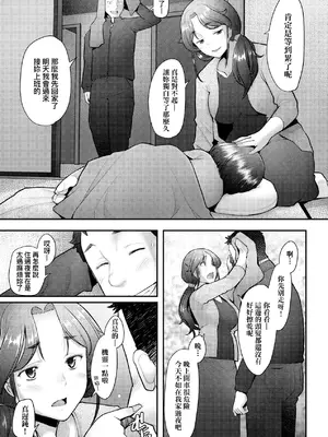 [堺はまち] お気に♀ママ｜最愛的♀馬麻 [中国翻訳] [無修正] [DL版]_066