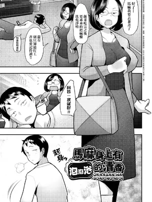 [堺はまち] お気に♀ママ｜最愛的♀馬麻 [中国翻訳] [無修正] [DL版]_178