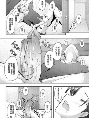 [堺はまち] お気に♀ママ｜最愛的♀馬麻 [中国翻訳] [無修正] [DL版]_155