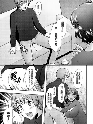 [堺はまち] お気に♀ママ｜最愛的♀馬麻 [中国翻訳] [無修正] [DL版]_086