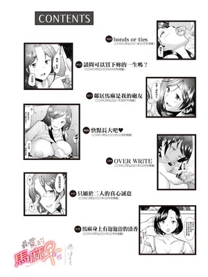 [堺はまち] お気に♀ママ｜最愛的♀馬麻 [中国翻訳] [無修正] [DL版]_007