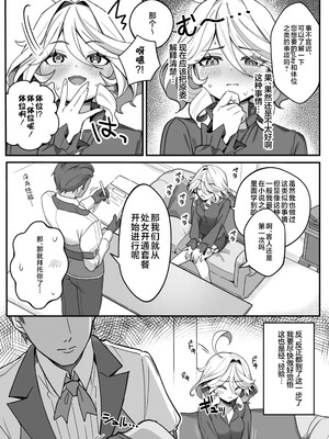 (C105) [piccione!! (piccione!!)] 自由の悦びに溺れて (原神)｜沉溺于自由的快感中 [黎欧出资汉化]_07