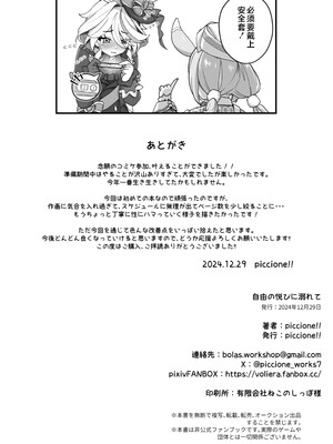 (C105) [piccione!! (piccione!!)] 自由の悦びに溺れて (原神)｜沉溺于自由的快感中 [黎欧出资汉化]_24