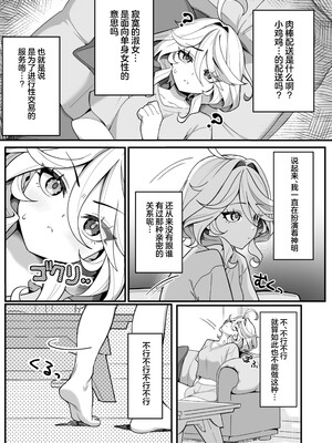 (C105) [piccione!! (piccione!!)] 自由の悦びに溺れて (原神)｜沉溺于自由的快感中 [黎欧出资汉化]_05